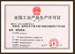 全國工(gong)業産品生(sheng)産許可證(zheng)1