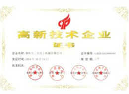 高(gao)新技術(shu)企業證(zheng)書